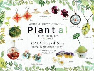 plant_ai_DM_1.jpg
